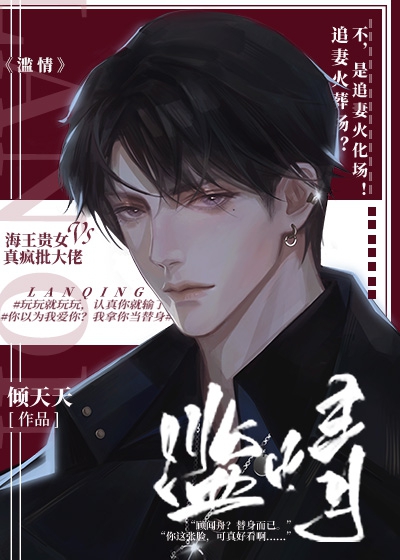 滥情和泛情的意思