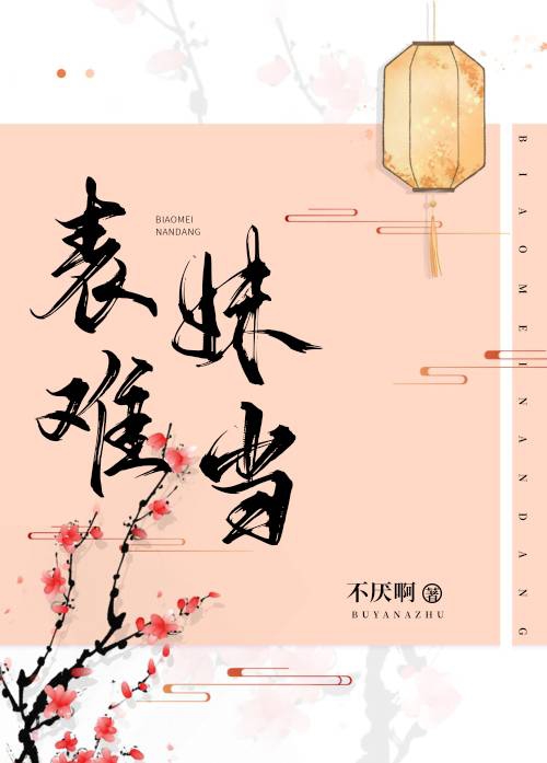 娇宠表妹穿书