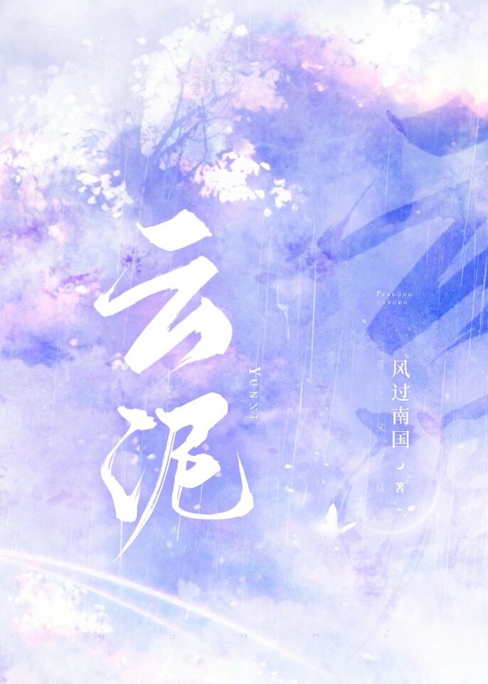 云泥殊路胖咪子