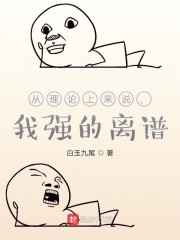 我强的离谱 百度网盘