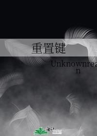 重置键盘键位
