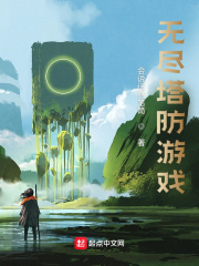 竖屏塔防游戏