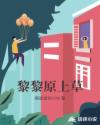 黎黎原上草一岁一枯荣找出反义词
