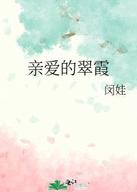 洛与霞亲爱的看着我