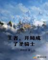 圣骑士的王者祝福去哪里了