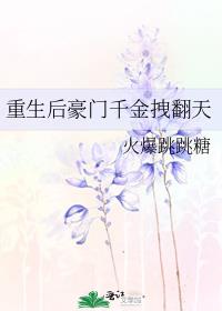 重生豪门千金影后拽上天