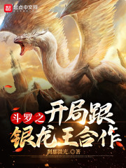 斗罗之开局银龙王起点