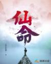 仙命甲午年