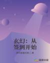 玄幻从签到开始白封羽百度网盘