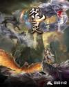 灵翼龙任务
