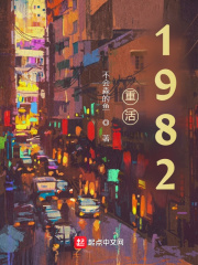 重活了全文无删减小说