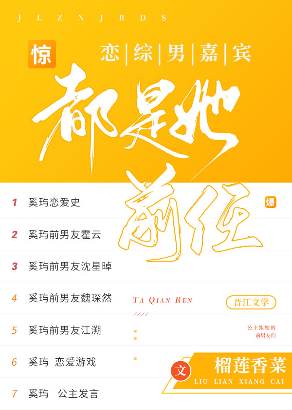 惊恋综男嘉宾都是她前任免费