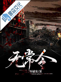 无常令梦幻西游