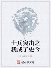 士兵突击里史今班长为什么退伍