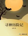原神历险记
