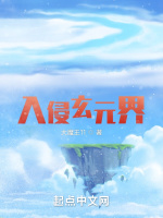 娱乐之万界入侵