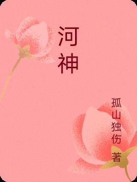 河神2剧情分集介绍