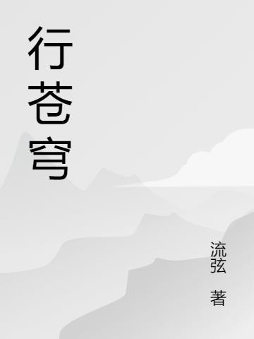 苍穹木兰行