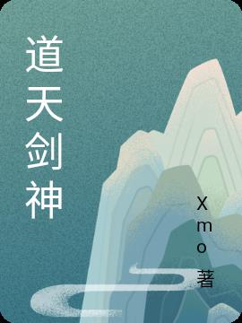 极道剑神等级划分
