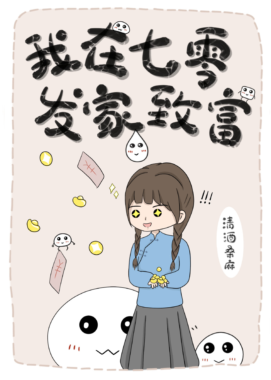 我在七零年代发家致富免费阅读