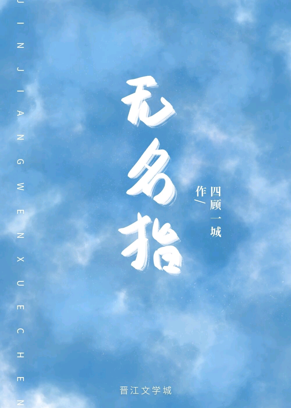 占有欲 全文免费