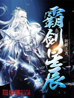 星辰剑为什么断了