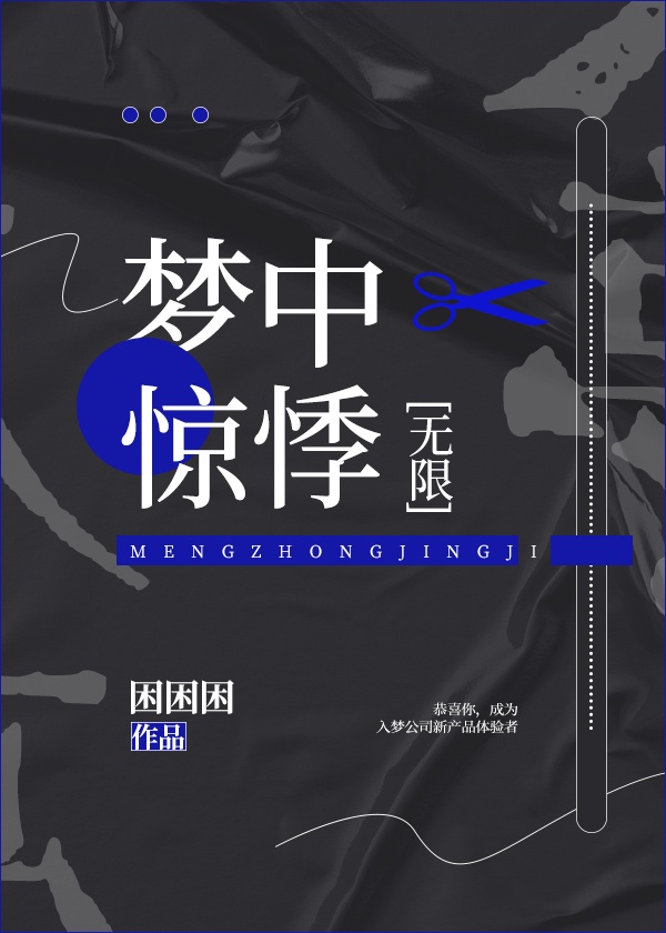 梦中惊悸无限笔趣阁