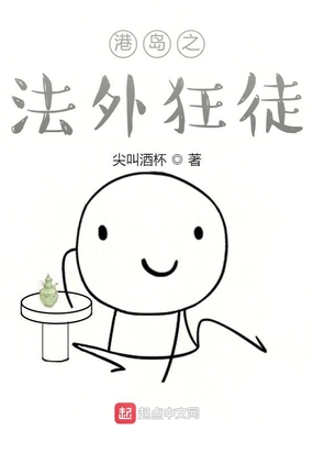 港岛之法外狂徒最新章节