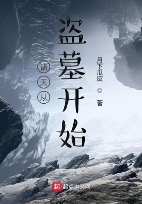 穿越诸天万界