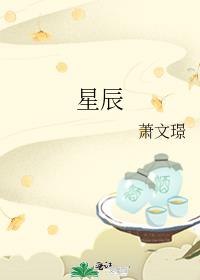 星辰变46集在线观看全集免费观看