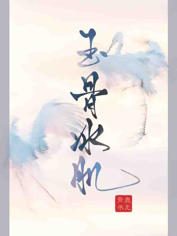 羞同俗卉逐荣光