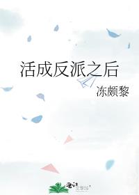 反派成O之后A爆了