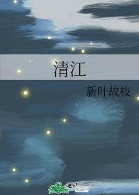 清江鱼怎么吃