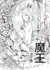 魔王迟来爱