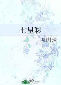 七星彩今日开奖号码是多少