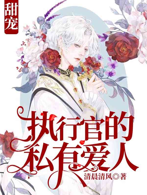 执行官的小哑妻超甜txt百度网盘