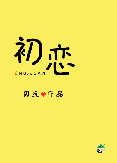 初恋情人生日送什么礼物好