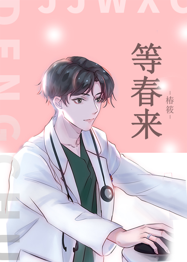 等春来的优美句子