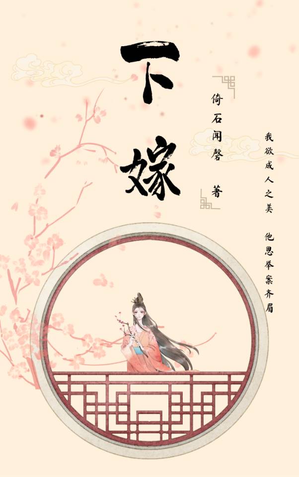 下嫁的婚姻注定不幸
