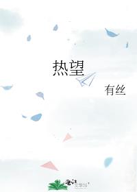热望补车