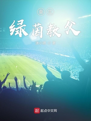 绿茵教父北海以北