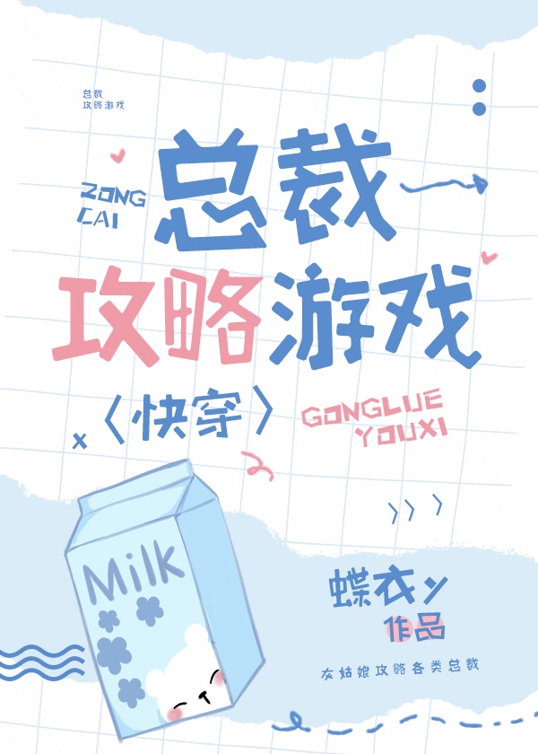 快穿总裁攻略游戏乔卿