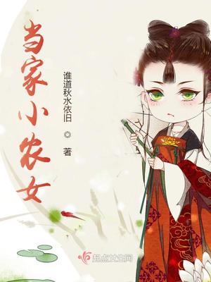 当家小农女 《雁来忆君》