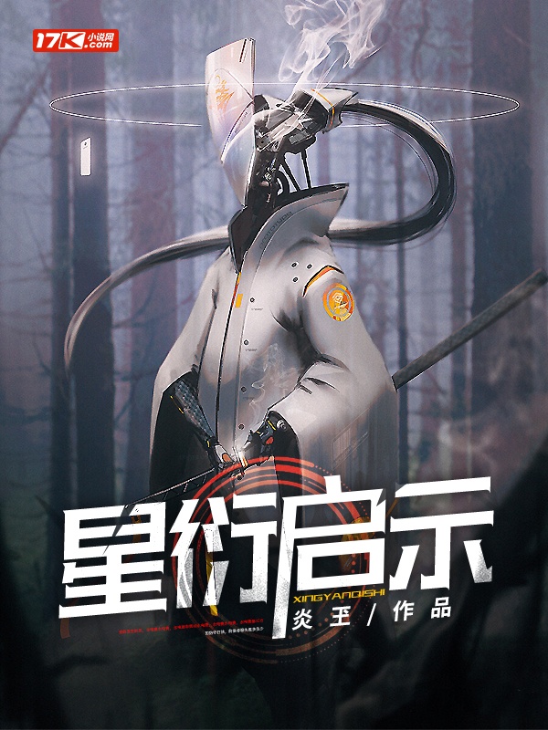 星衍启示txt下载