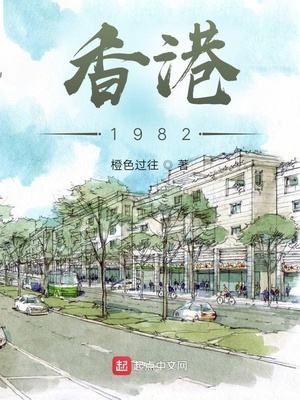 重生纵横之香江1982