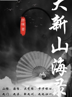 山海秘闻录txt