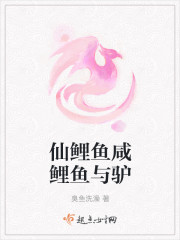 红鲤鱼绿鲤鱼与驴语音