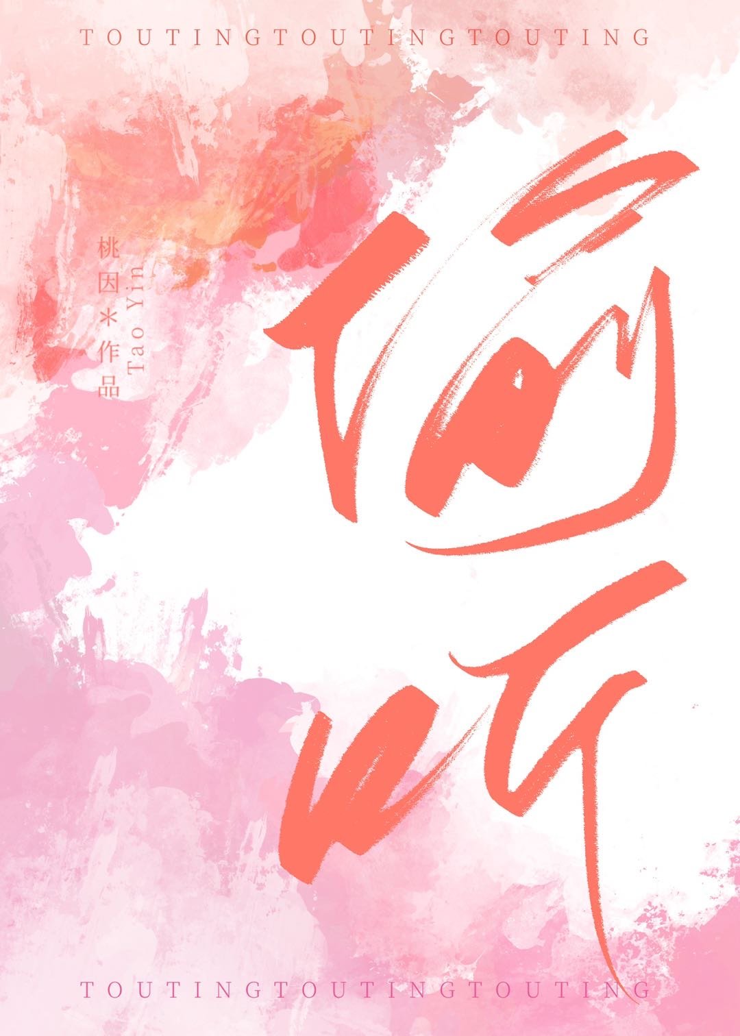 偷听对白钢琴谱简谱
