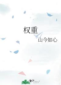 权重查询
