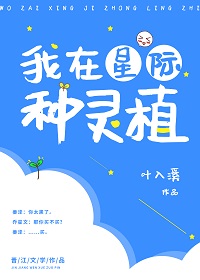 当灵植师穿成豪门假少爷晋江